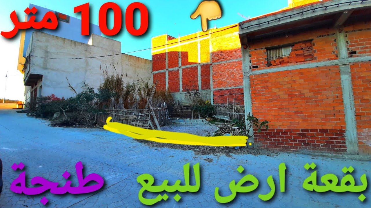 بقعة ارض للبيع 100 متر شارع 8 نواحي مغوغة حي لعزيب موقع ممتاز تمن مناسب
