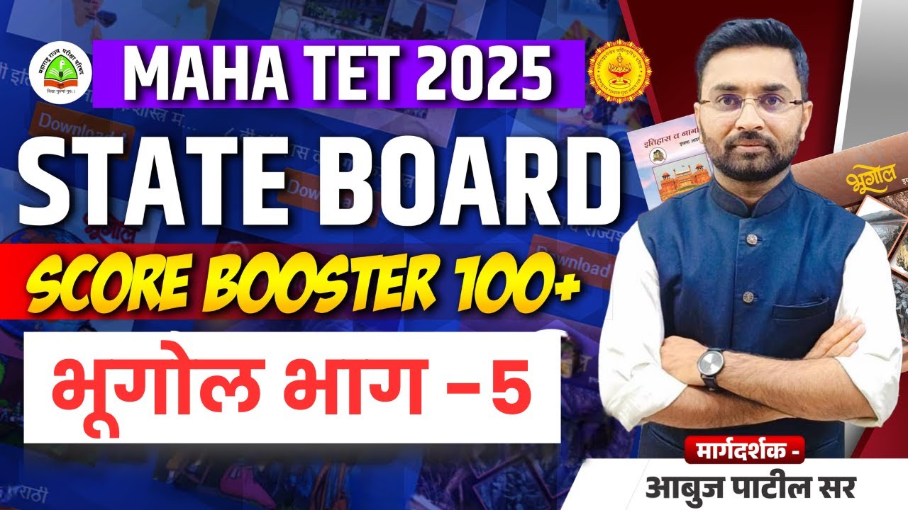 MAHA TET EXAM 2025 | STATE BOARD GEOGRAPHY | SCORE BOOSTER SERIES PART- 5 | 100+ MARKS | #tet2025