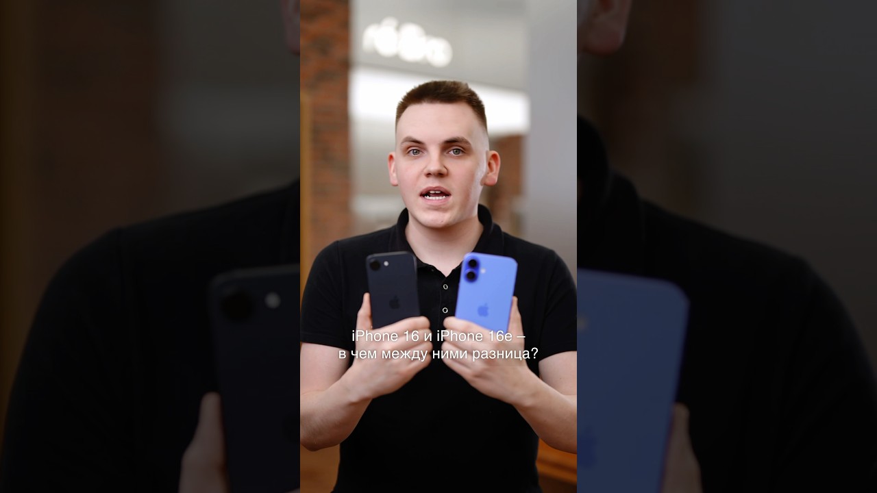  iPhone 16 и iPhone 16e &mdash; какой выбрать?