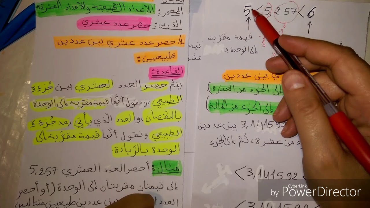السنة أولى متوسط(الاعداد الطبيعية والاعداد العشرية)-حصر عدد عشري-