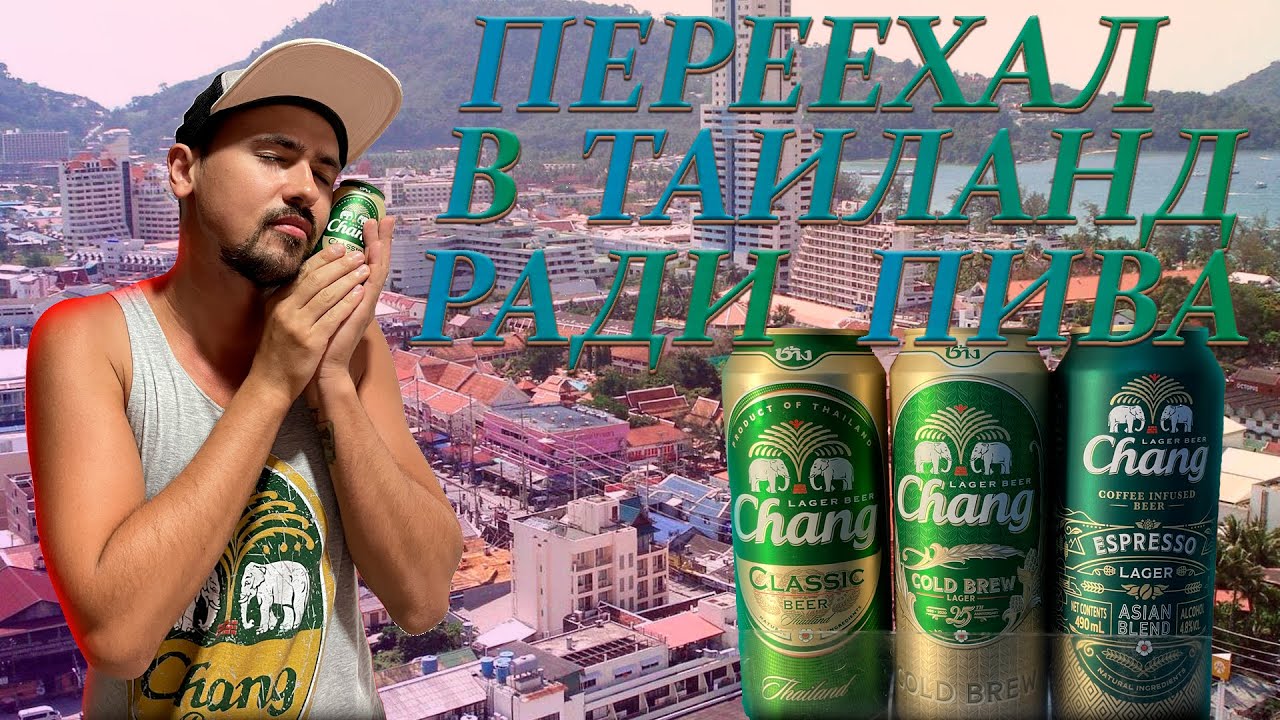 Обзор на Chang