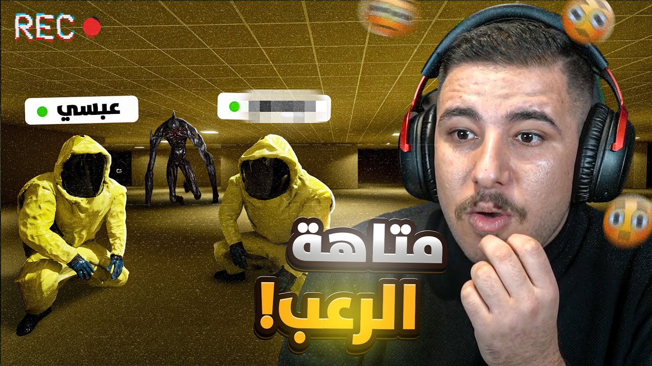 لعبنا لعبة رعب مع الشباب عالديسكورد 😨🔥
