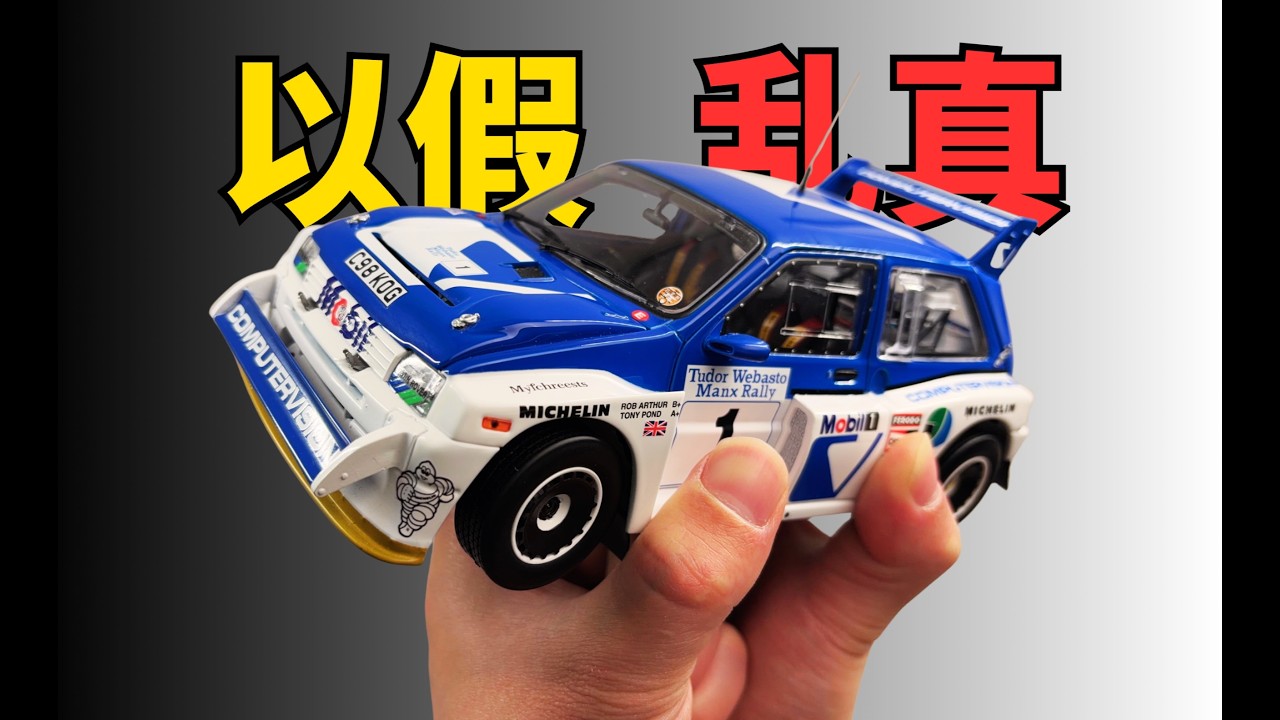 我买了七台车模，但我确害怕评测它们！因为……