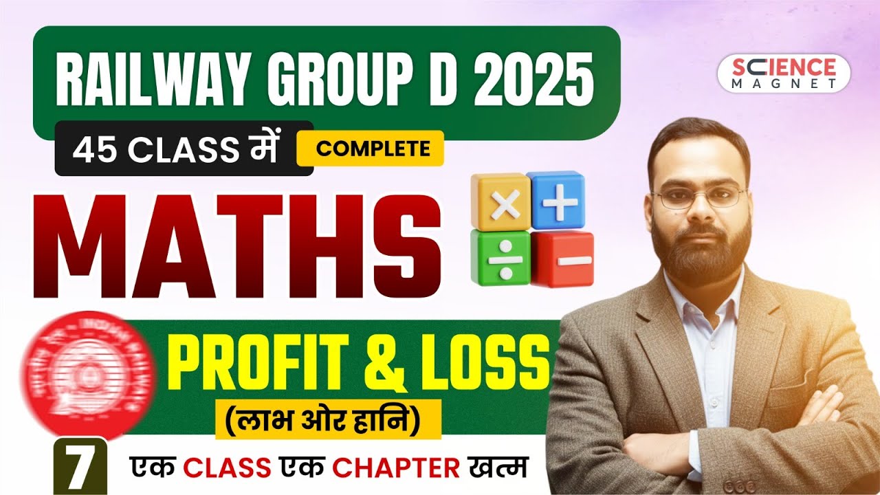 Class-7 Railway group d 2025 45 class में complete maths Profit and Loss एक  class एक  chapter