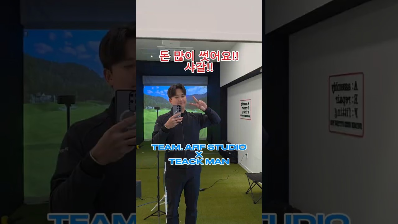 TEAM. ARF STUDIO X TRACKMAN 완공!!