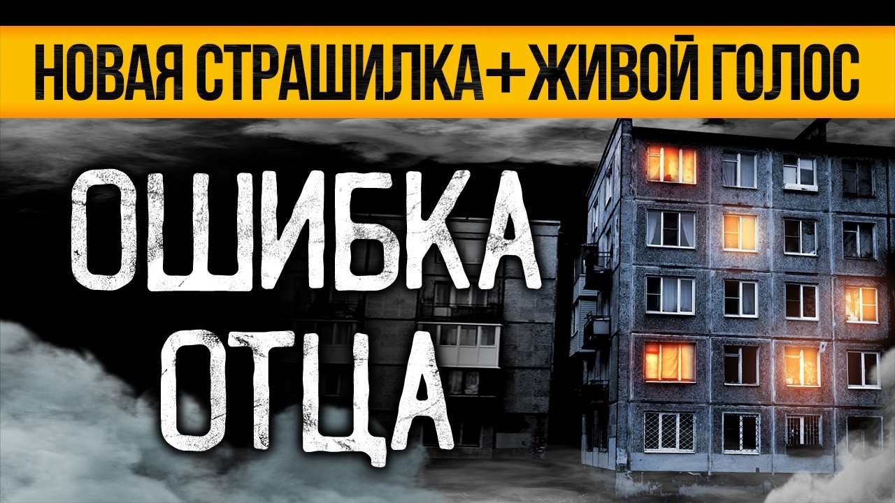 Вот ЗАХВАТЫВАЮЩАЯ Страшная ИСТОРИЯ Про Дом! Страшные истории про квартиру. Ужасы. Мистика