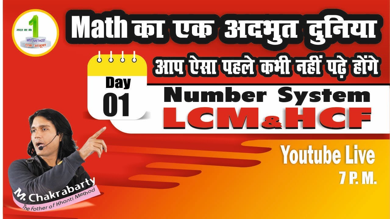 LCM & HCF Number System Day1 MATHS का एक अद्भुत दुनियाँ     @ChakrabartyMathematics