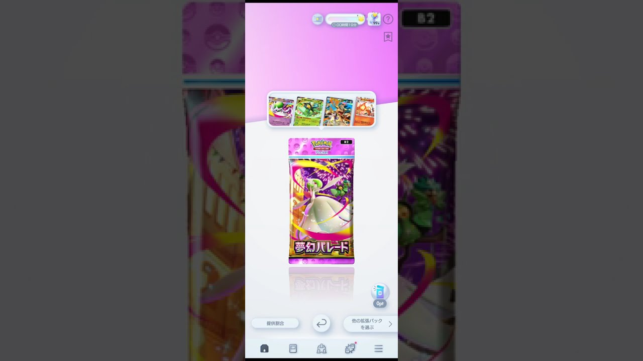 【ポケポケ】夢幻パレード　10パック開封する