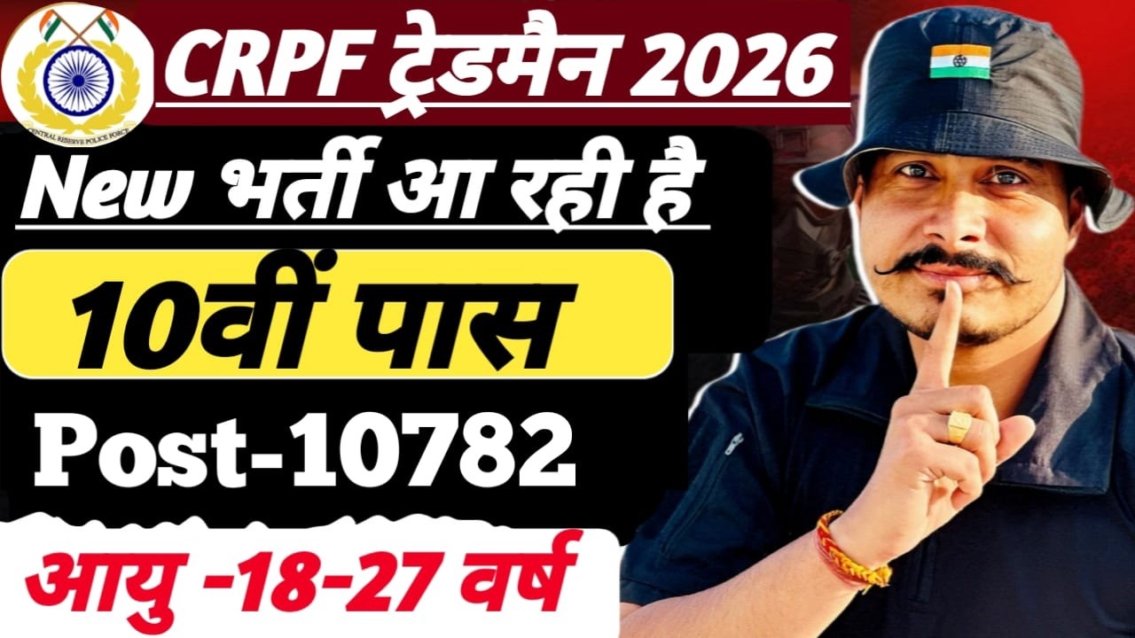 CRPF New Vacancy 2026 🔥CRPF Bharti 2026 ll CRPF New Recruitment 2026 ll Online Apply Date