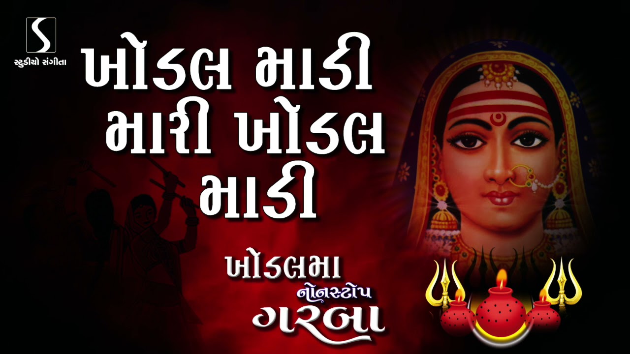 Khodal Maadi Mari Khodal Maadi - NONSTOP GARBA