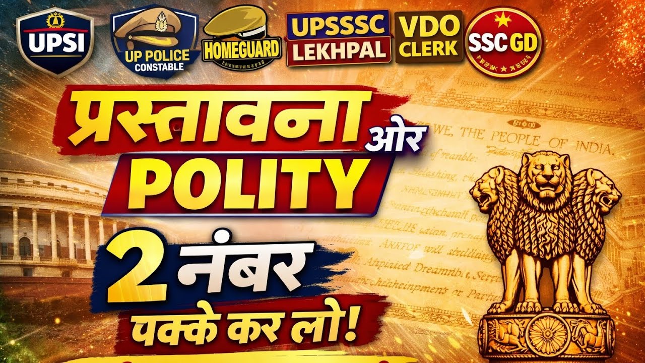 Upsi polity की class jo सभी को देखनी चाहिए uppolice constable homegard upsssc lekhpal yha 2number है