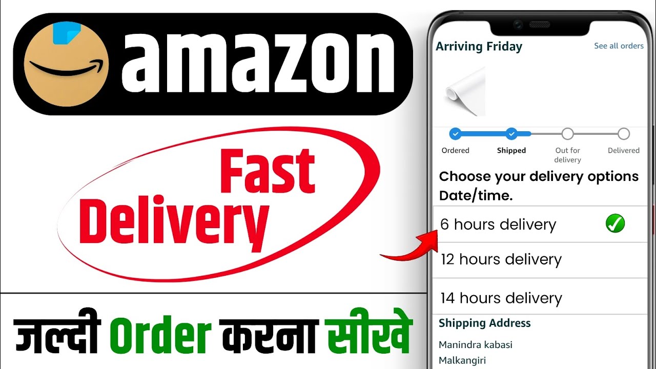 how to get fast delivery on amazon | amazon se order jaldi kaise mangaye| amazon order fast delivery
