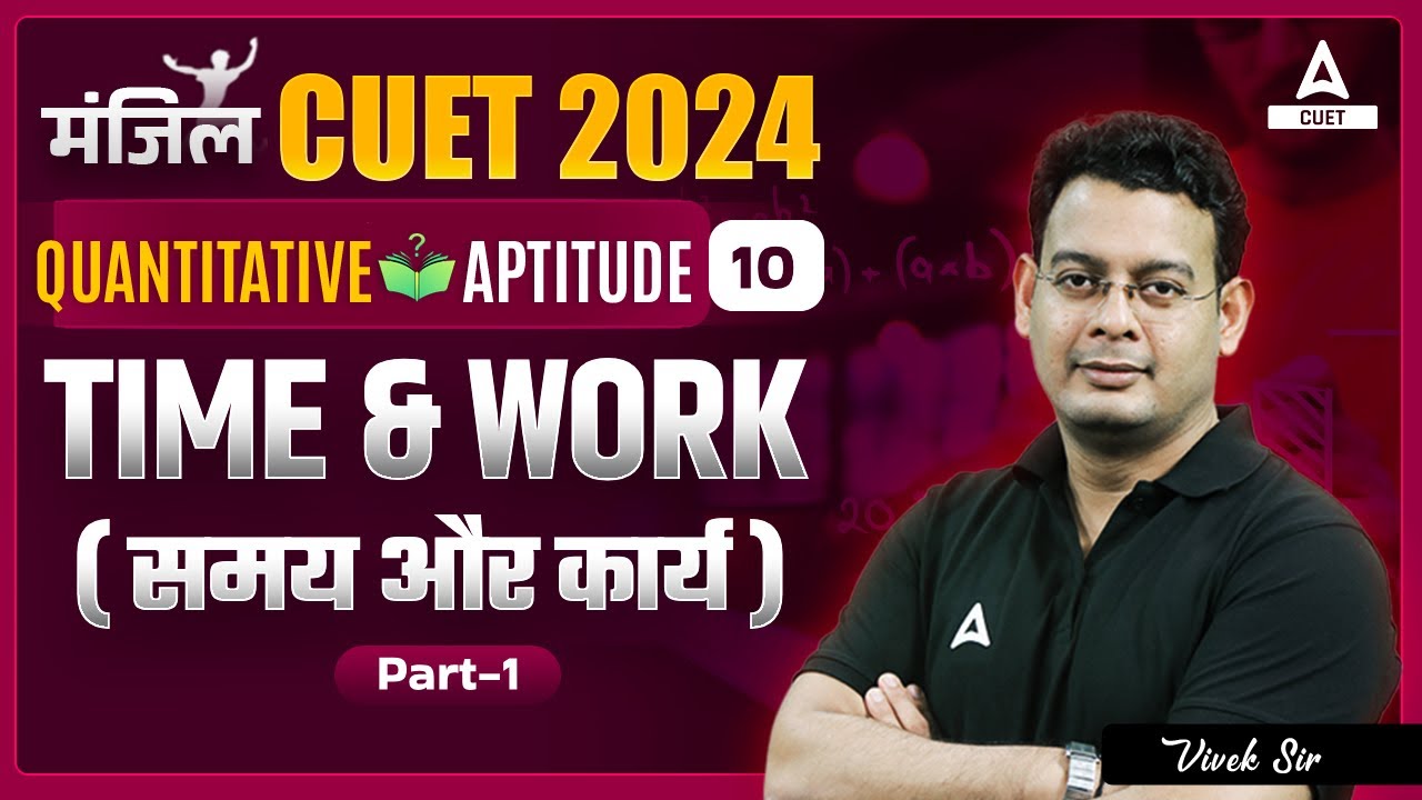 CUET 2024 General Test Quantitative Aptitude | Time & Work  ( समय और कार्य ) | Part 1