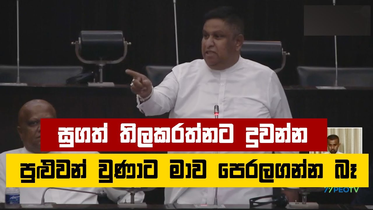 සුගත් තිලකරත්නට දුවන්න පුළුවන් වුණාට මාව පෙරලගන්න බෑ | Chamara Sampath
