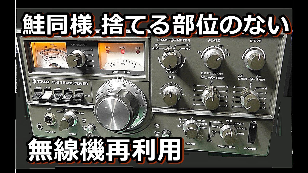 2～３千円のジャンク無線機は10倍の価値があります【アマチュア無線局JE1AEJ】