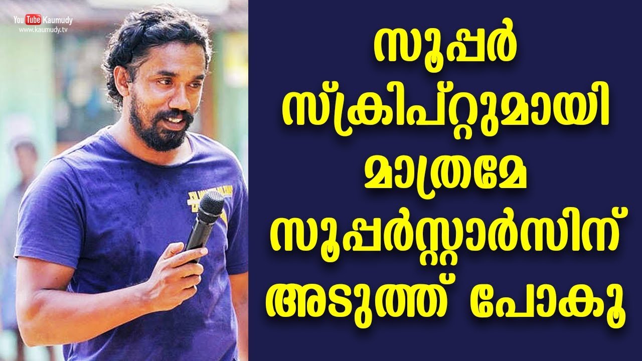 I will approach superstars only with a super script | Midhun Manuel Thomas