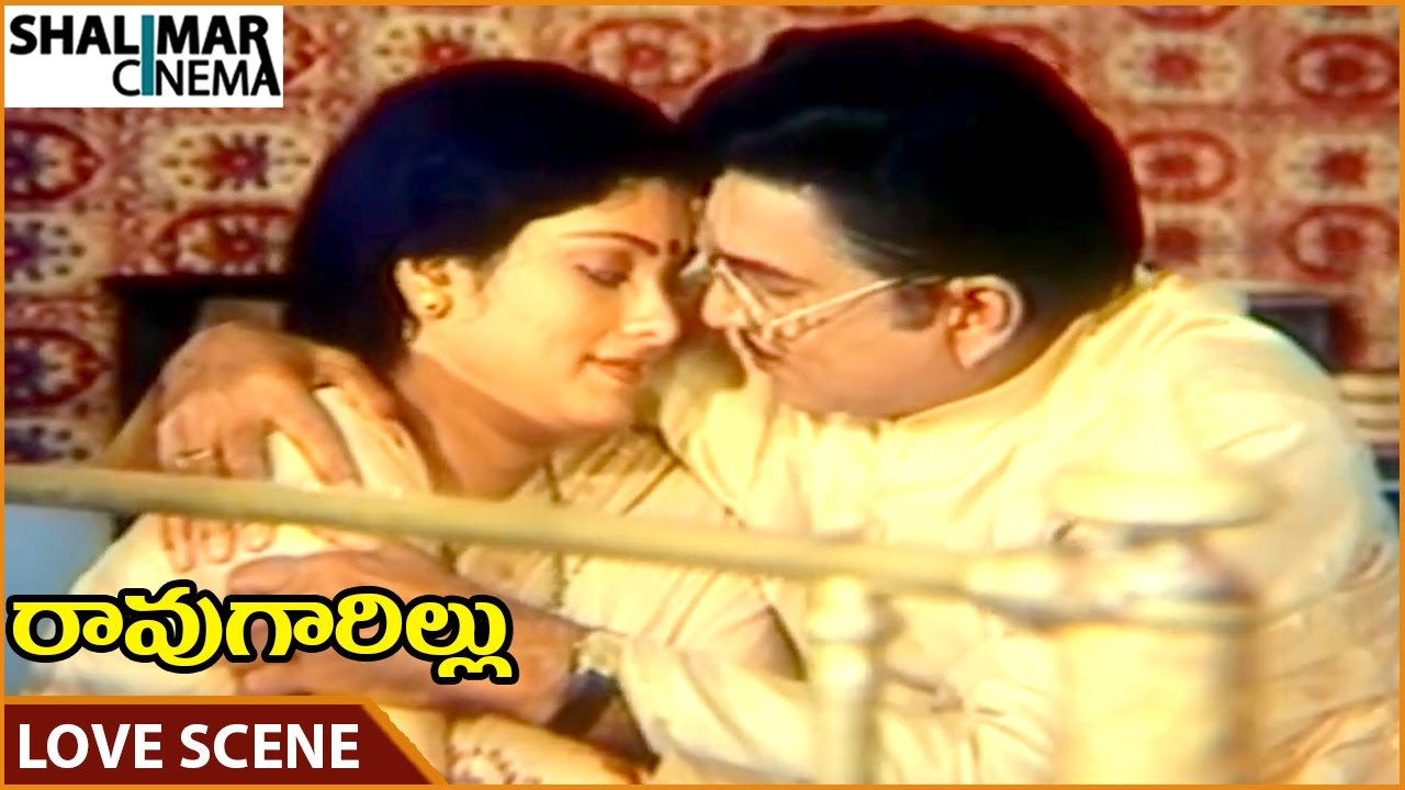Rao Gari Illu Movie || ANR & Jayasudha Best Love Scene || ANR, Jayasudha || Shalimarcinema