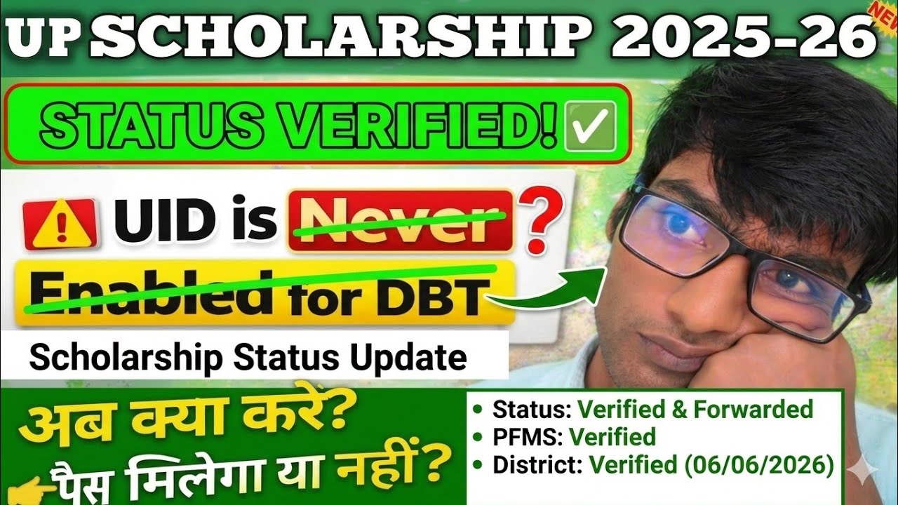 UID Never Enabled for DBT scholarship Status Update june || Up scholarship kab ayegi 