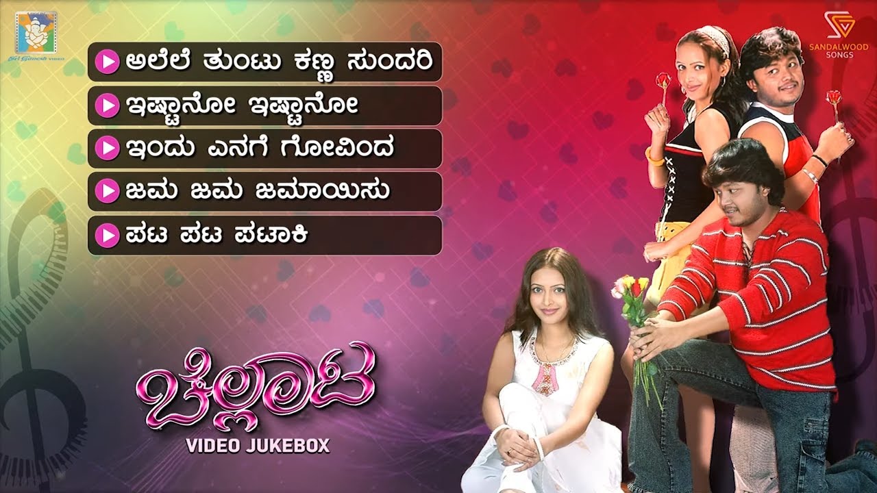 Chellata Kannada Movie Songs - Video Jukebox | Ganesh | Rekha Vedavyas | Gurukiran