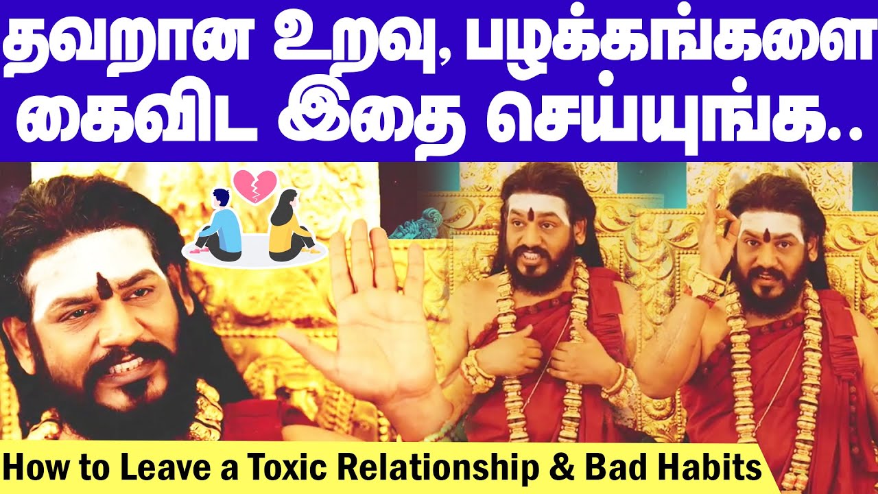 Nithyananda Mass speech | தவறான உறவு, பழக்கவழக்கங்களை கைவிட்டு ஒழுக்கமான மனிதனாக இதை செய்யுங்க..