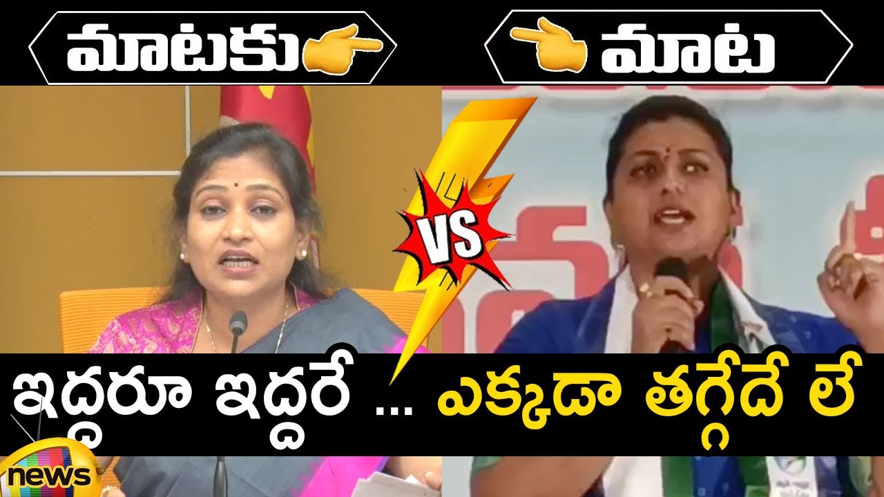 Combat Of Words Between Vangalapudi Anitha And Minister Roja | TDP Vs YCP | AP Politics | Mango News