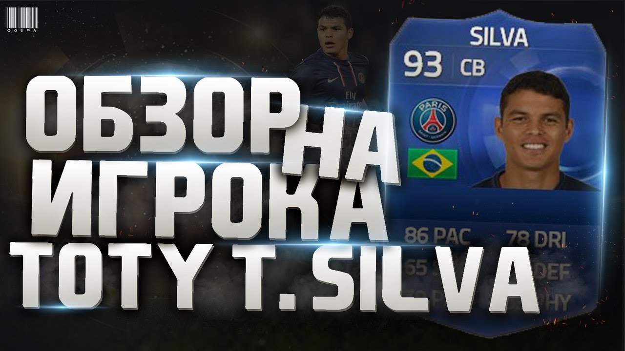 FIFA 15 Ultimate Team обзор на TOTY THIAGO SILVA ( 93 )