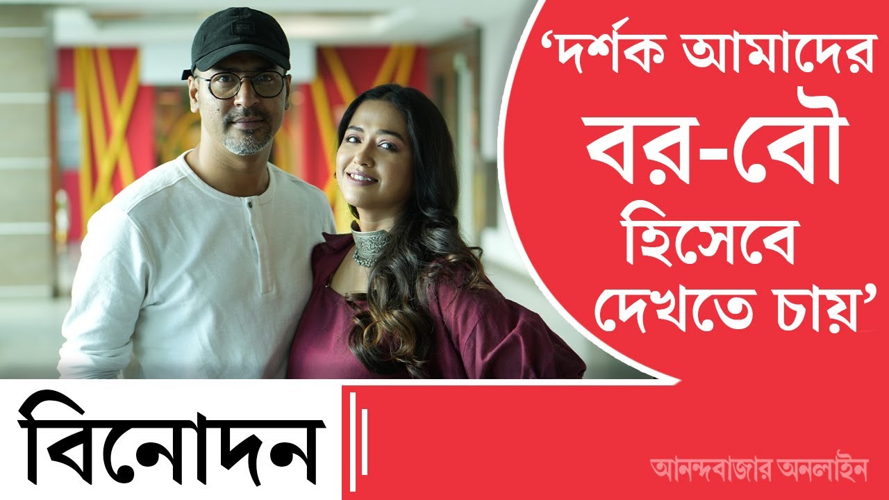 Anirban and Sohini | ‘বাড়িতেই শারীরিক হেনস্থার শিকার হয়েছি,’ 'অথৈ' রিলিজ়ের আগে মুখ খুললেন সোহিনী
