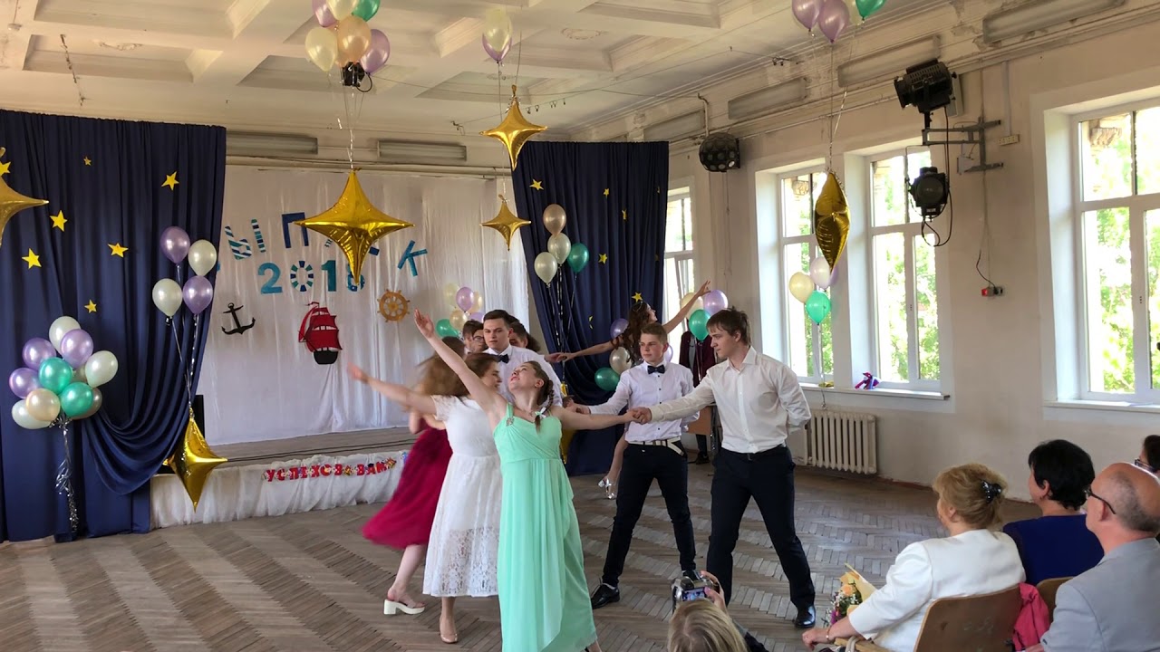 Выпускной вальс 2018