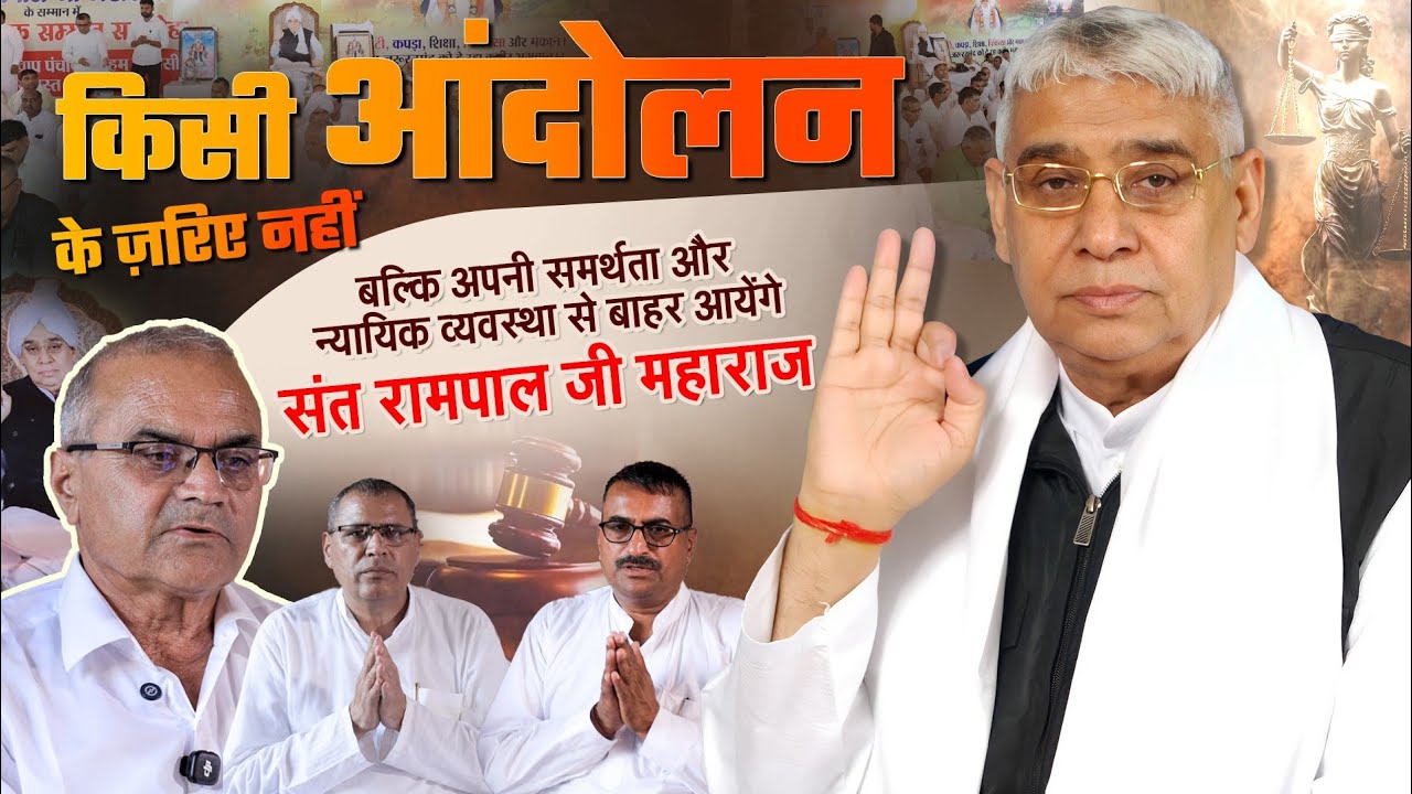 सतलोक आश्रम मैनेजमेंट की विशेष अपील । दिनांक - 12 अक्टूबर 2025 | SA NEWS