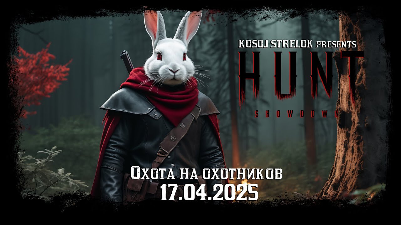 [СТРИМ] Не спать! в HUNT Showdown 1896 [VK, Twitch]