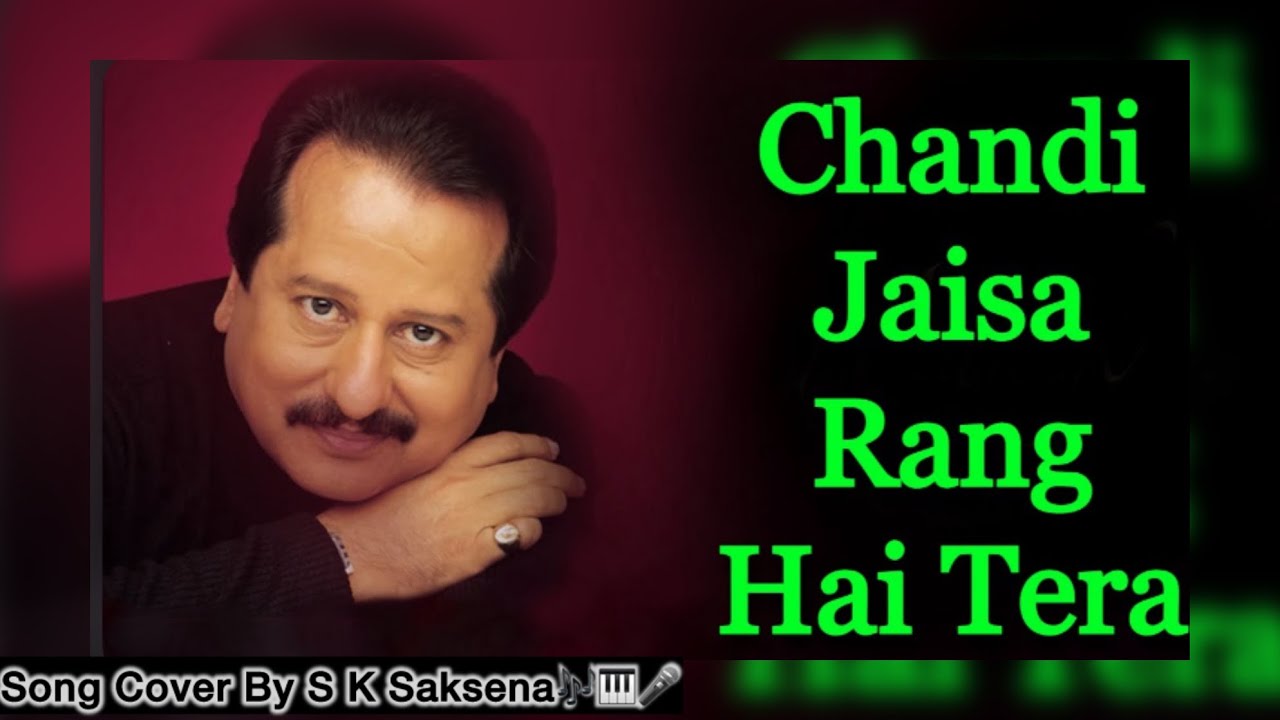 चाँदी जैसा रंग है तेरा🎶🎤| Pankaj Udhas | Sanjay Kumar Saksena |