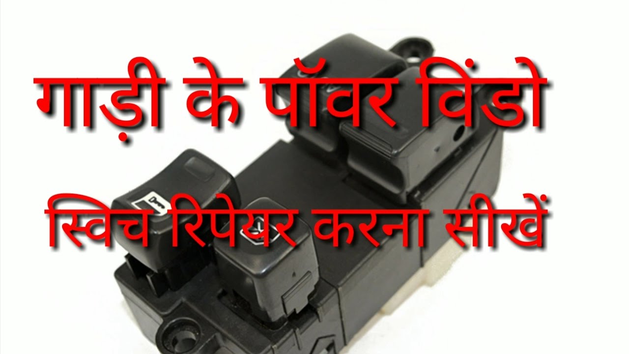 Car Power windows switch repair