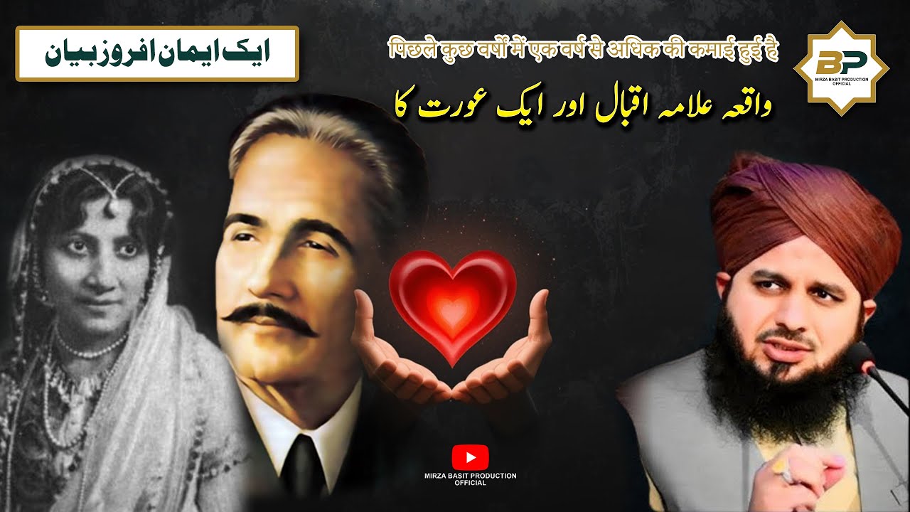 Allama Iqbal Ki Ek Khatoon Se Mohabbat? 😱 Haqeeqat Kya Hai? | Peer Ajmal Raza Qadri