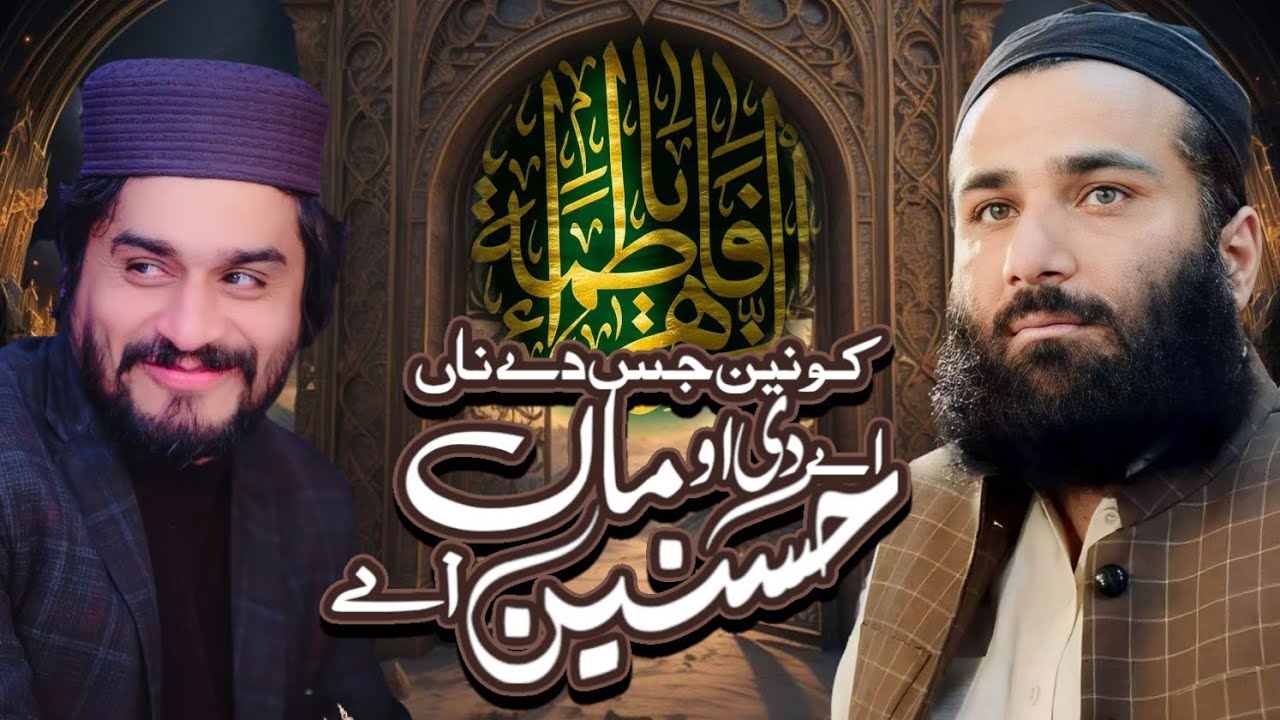 Beautiful Manaqabat | Husnain Di O Maa Aye | Syed Naveed Hussain Shah Kazmi | 2024