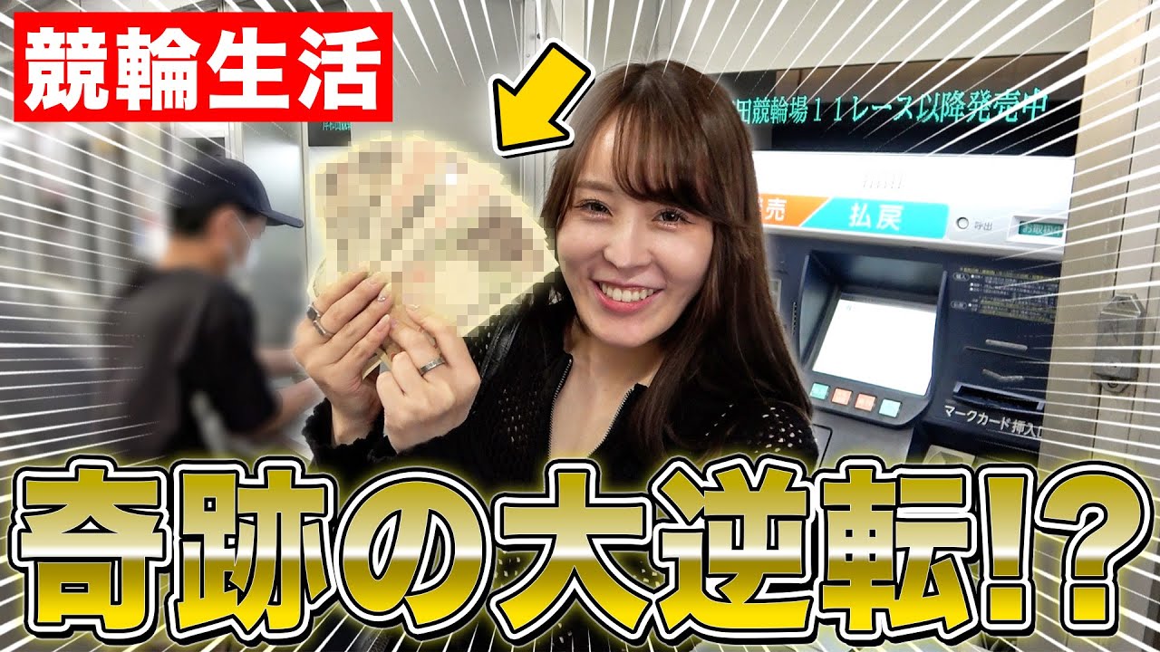 【驚異の的中】残りわずかの資金をオールイン→最高すぎる結果にw
