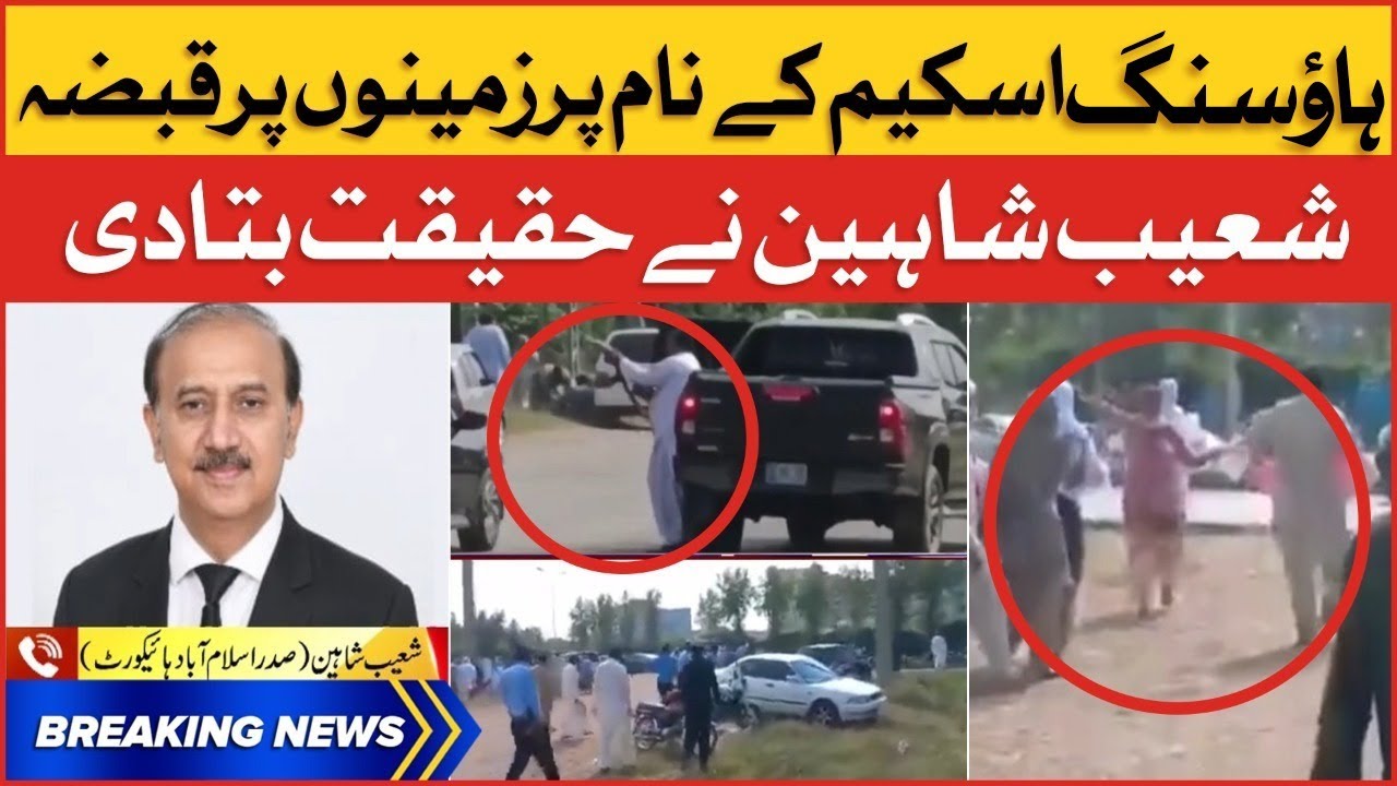 Fake Housing Scheme | Supreme Court Bar Association | Shoaib Shaheen Analysis | Breaking News