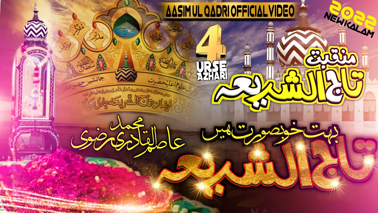 New Manqabat e Tajushshariah 2022 || Bade Khoobsoorat Hain Tajushariah || By Asim ul Qadri Razvi