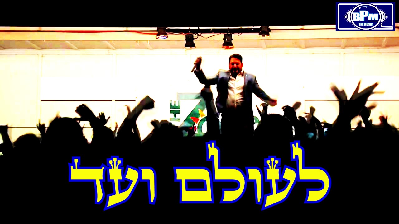 גד ובני אלבז השם מלך - ג'ייס רמיקס BENNY & GAD ELBAZ - HASHEM MELECH 2018
