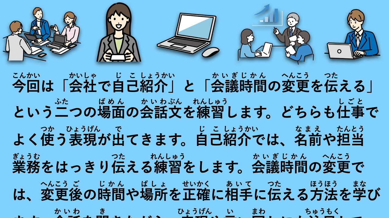 【JLPT N2】実践ビジネス会話｜自己紹介＆会議準備