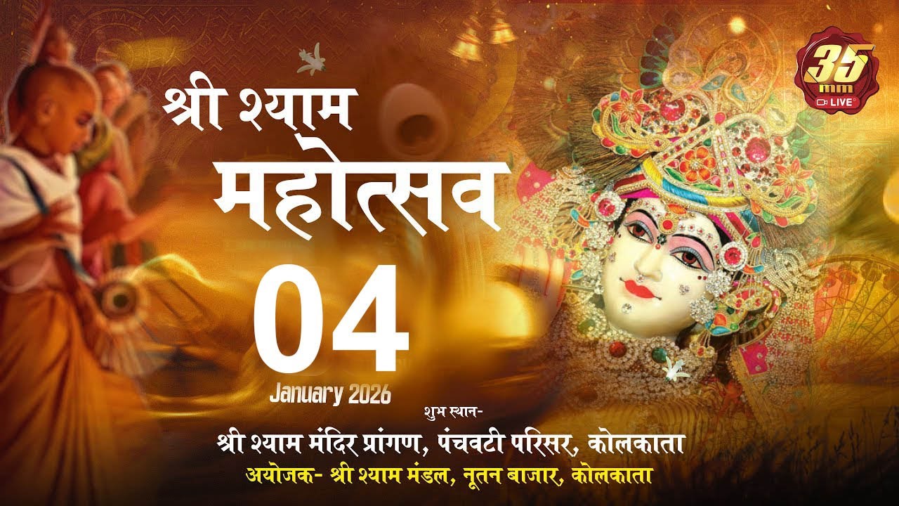 35MM Live | Shree Shyam Baba Complex Panchwati | Shree Shyam Mandal Nutun Bazar Kolkata, Part 2