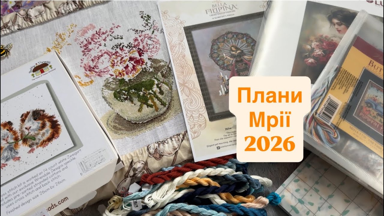 Плани на 2026 рік