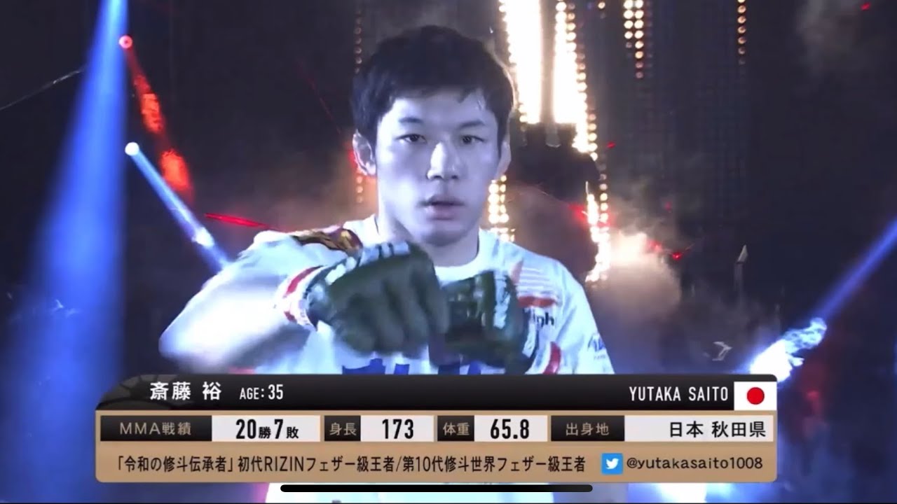 斎藤裕入場(RIZIN landmark5)