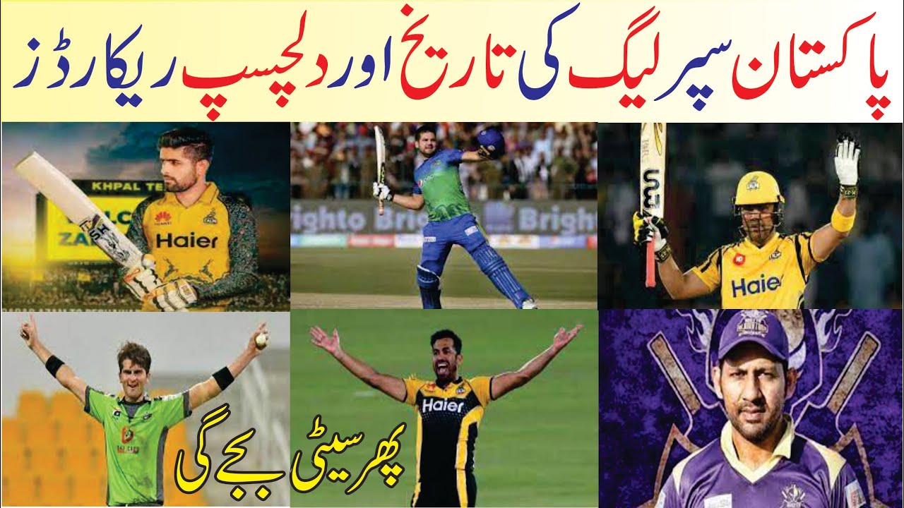 History of Pakistan Super League | Records of PSL | PSL 8 | Ashir tv |