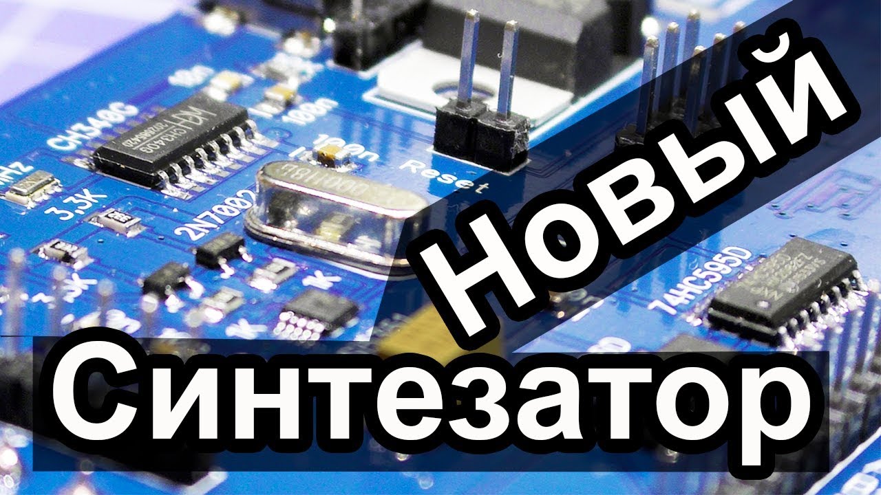 Новые платы для синтезатора от PCBWAY