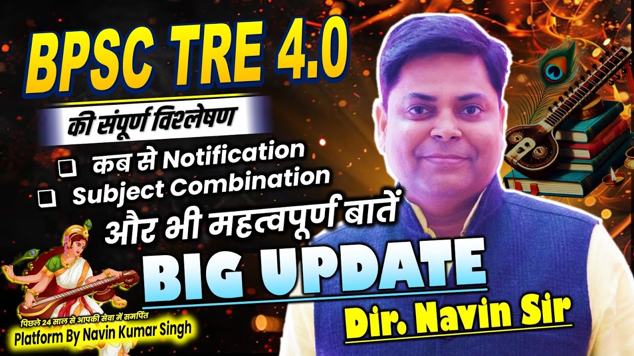 BPSC शिक्षक भर्ती -4.0 || Big Update || Notification || Subject Combination By Navin Sir #bpsctre4