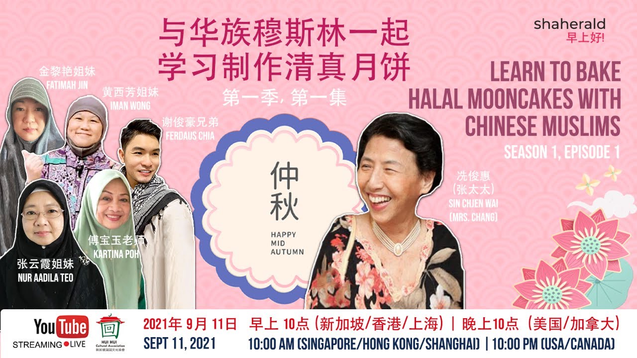 Shaherald早上好: S1E1 - Learn to Bake Halal Mooncakes with Chinese Muslims 与华族穆斯林一起学习制作清真月饼
