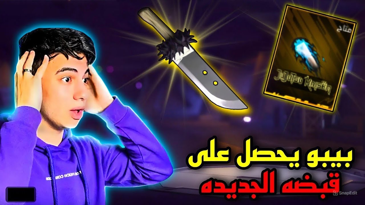 شاهد كيف كان حظ بيبو في حدث القبض الجديد 🔥 Free Fire 