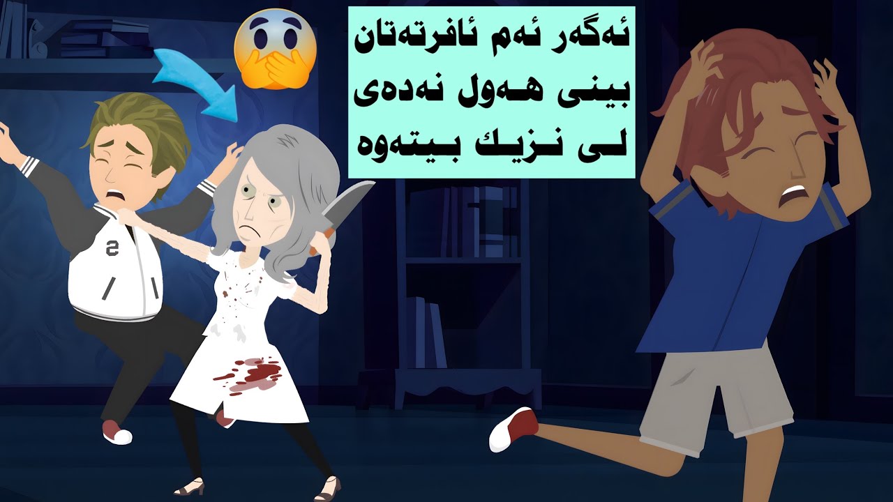 هاوریکانم دووبارە بریاریان دا گەشت بکەنەوە بۆ سیربیا بۆ ئەوەی بە دوای ئەم ئافرەتە سەماکەرەکە بگەرین