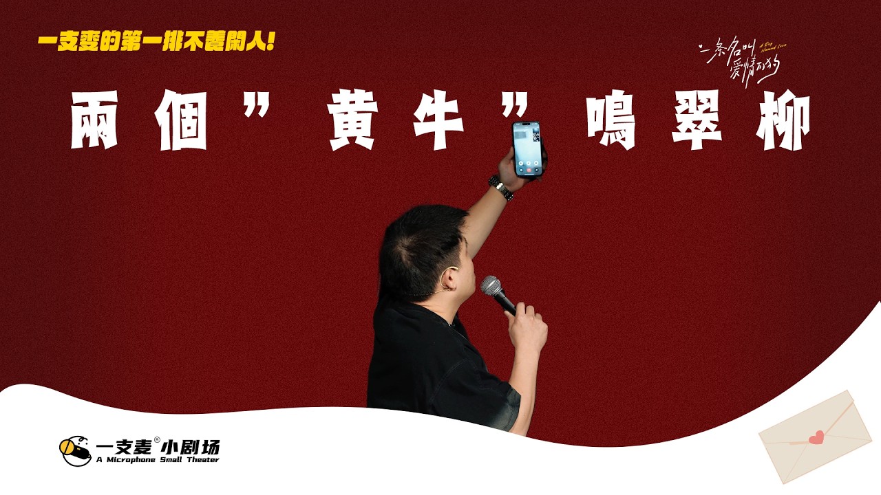 兩個“黃牛”鳴翠柳，一行“老林”上青天！#二狗脫口秀 #twodogs