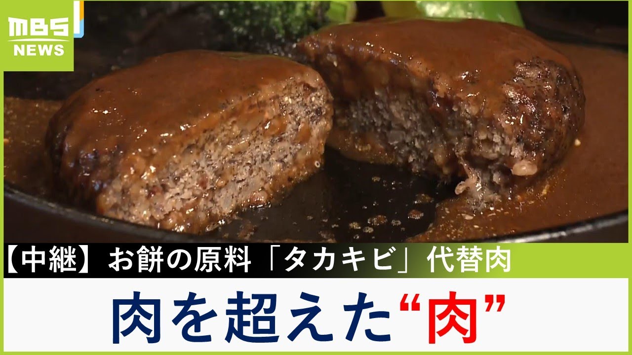 ヘルシー＆栄養満点「肉を超えた